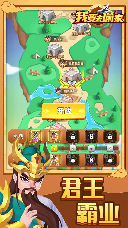 我要去偷家下载iOS