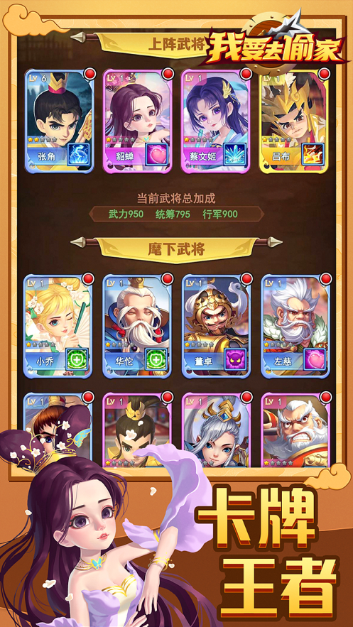 我要去偷家下载iOS
