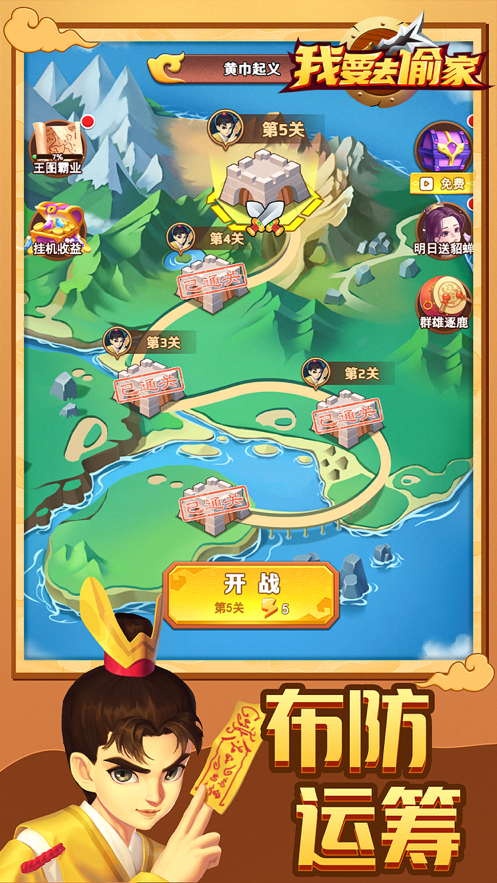 我要去偷家下载iOS