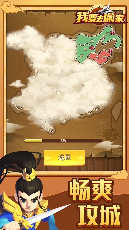 我要去偷家下载iOS