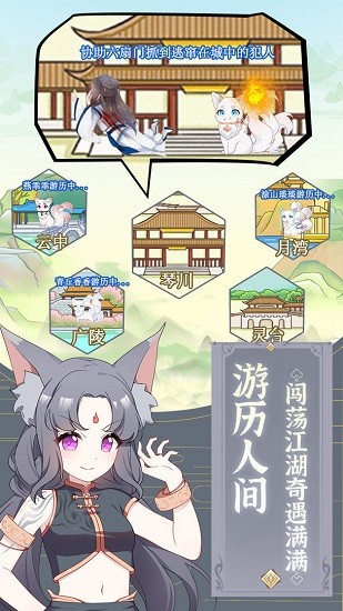 我要养狐妖游戏下载安装