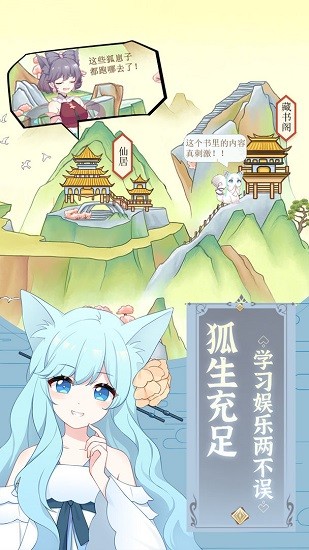 我要养狐妖游戏下载安装