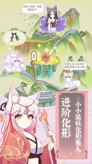 我要养狐妖游戏下载安装