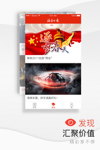 海南日报ios版