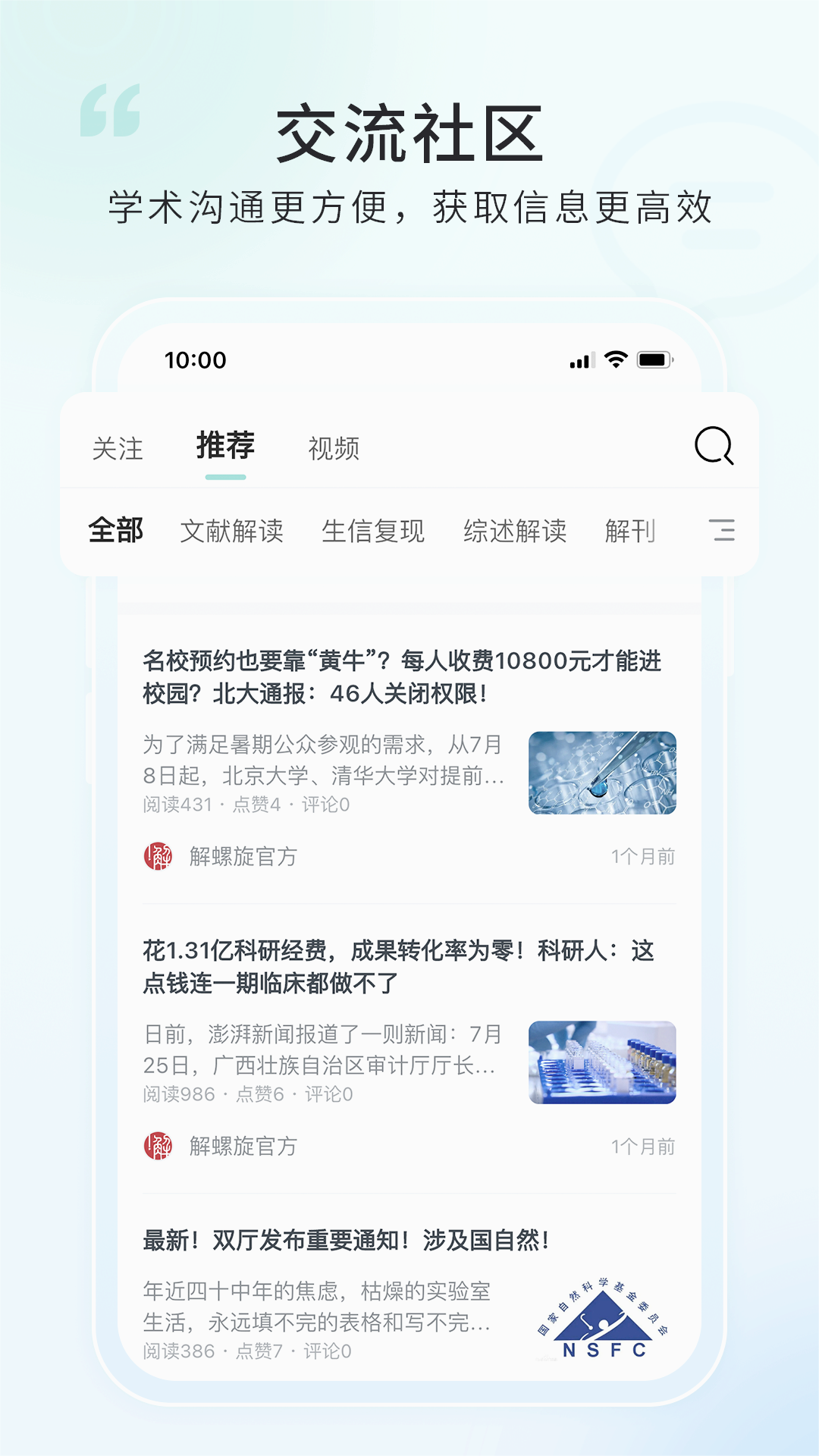 解螺旋app