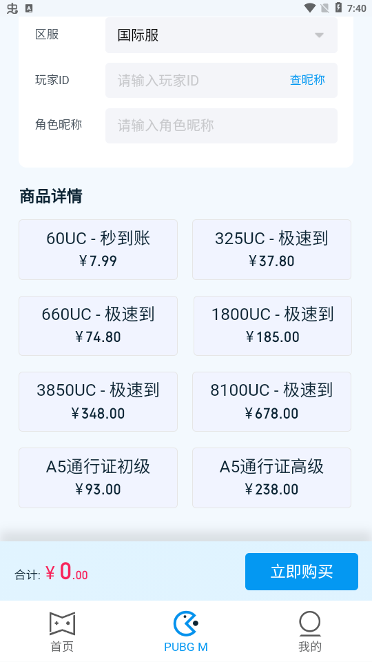 魔玩PUBG充值app 魔玩PUBG充值app
