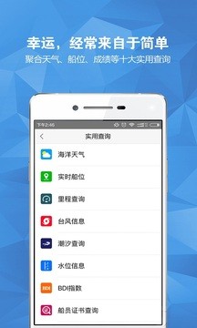 航运e家ios版