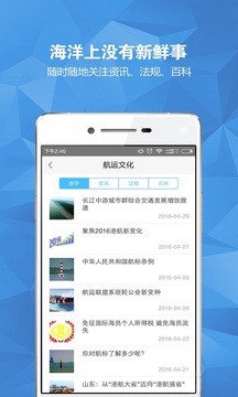 航运e家ios版