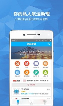 航运e家ios版
