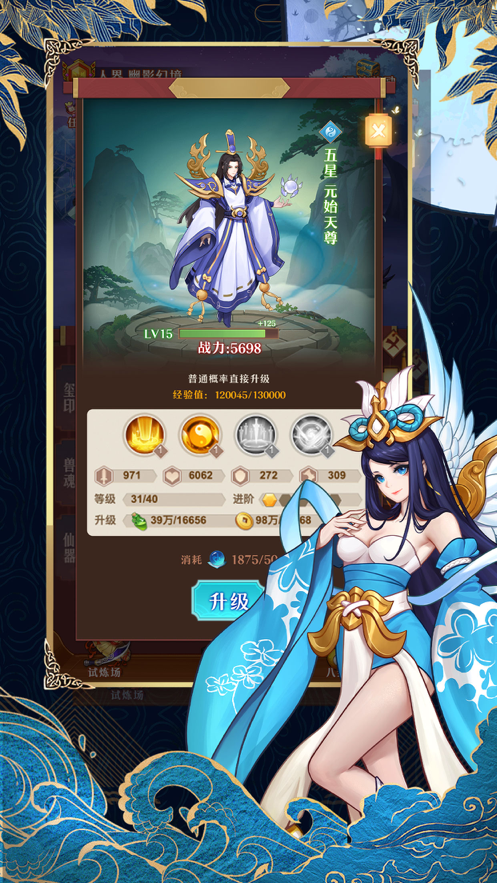 封神师手游iOS版