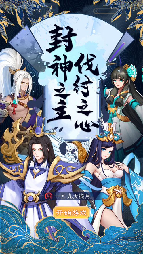 封神师手游iOS版
