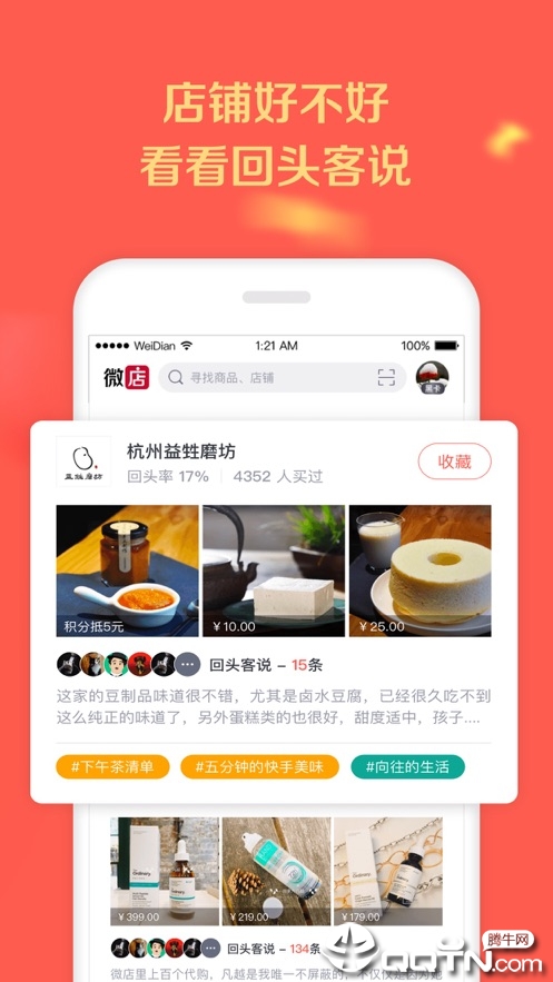 微店买家版下载