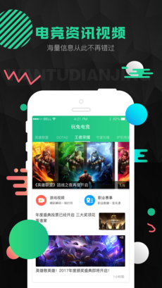 玩兔电竞ios版下载