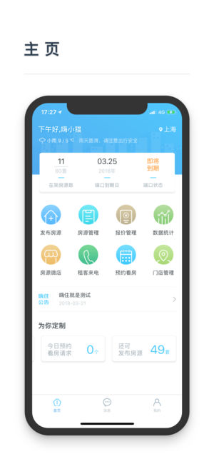 嗨住帮ios版