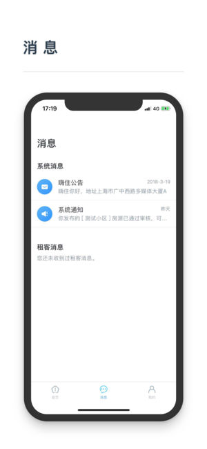 嗨住帮ios版