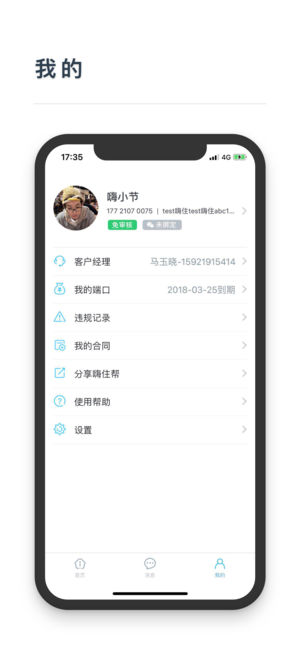 嗨住帮ios版