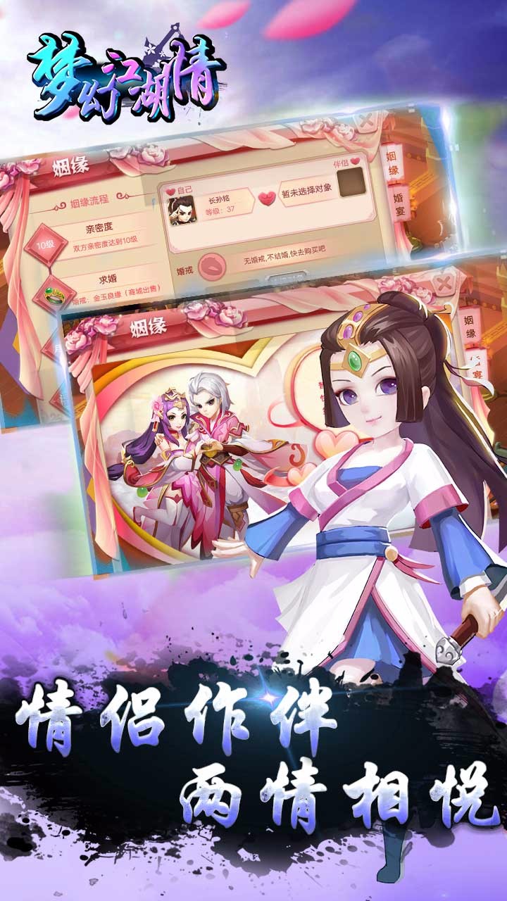 梦幻江湖情手游iOS版下载