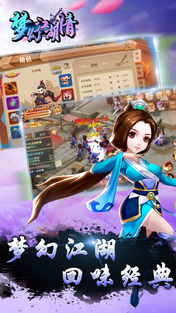 梦幻江湖情手游iOS版下载
