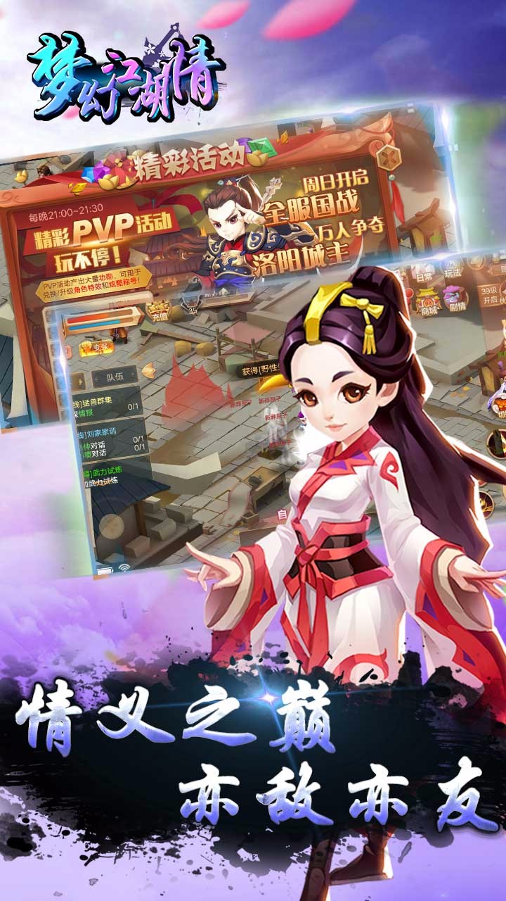 梦幻江湖情手游iOS版下载