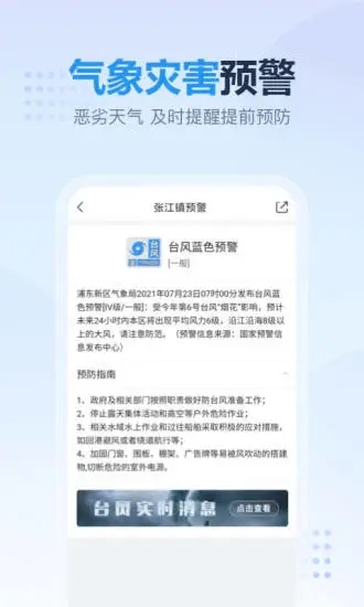 开心天气