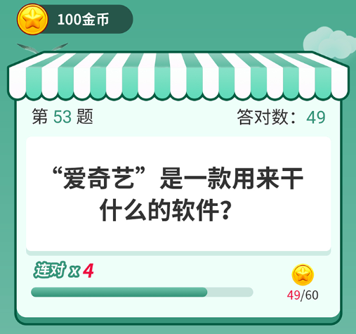 答题我最强 答题我最强