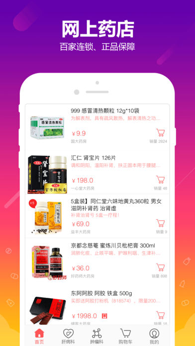 360健康iOS版