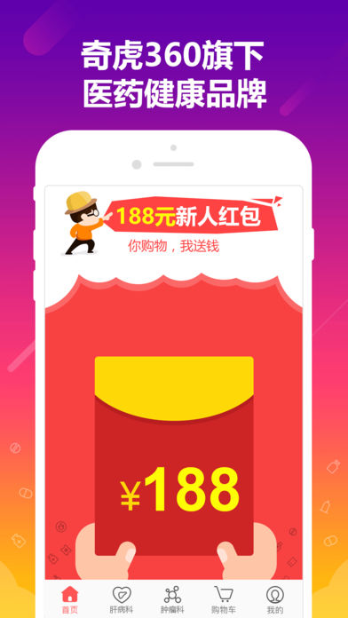 360健康iOS版