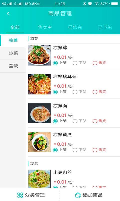 快跑者店长端ios版