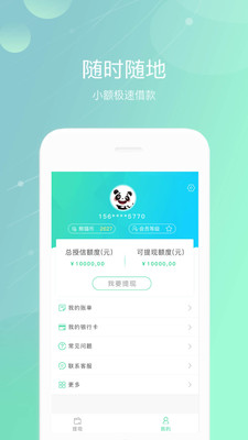 熊猫分期ios版