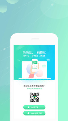 熊猫分期ios版