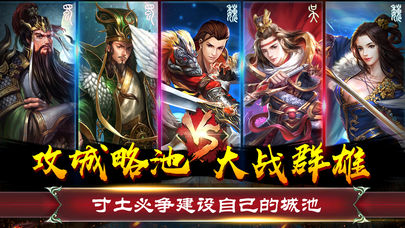 三国纪元iOS版