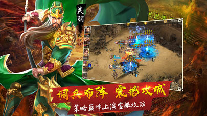 三国纪元iOS版