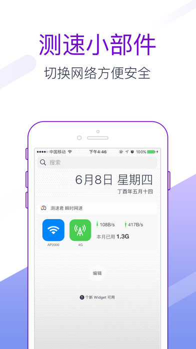 测速君ios最新广告版