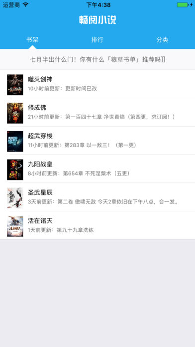 畅阅小说ios版下载