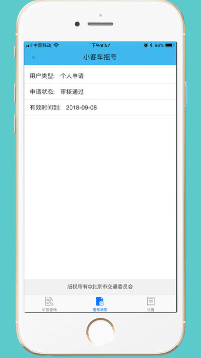 小客车摇号