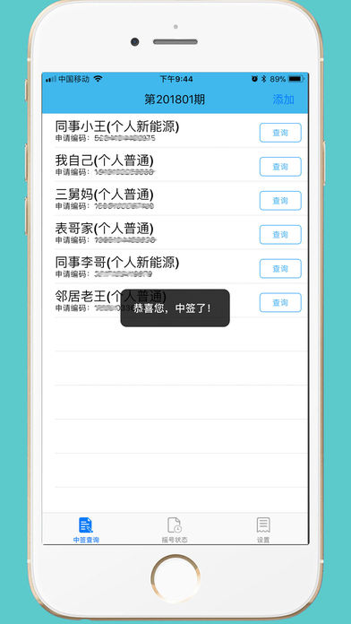 小客车摇号