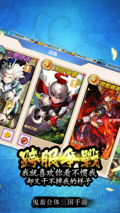 三国群雄录iOS版