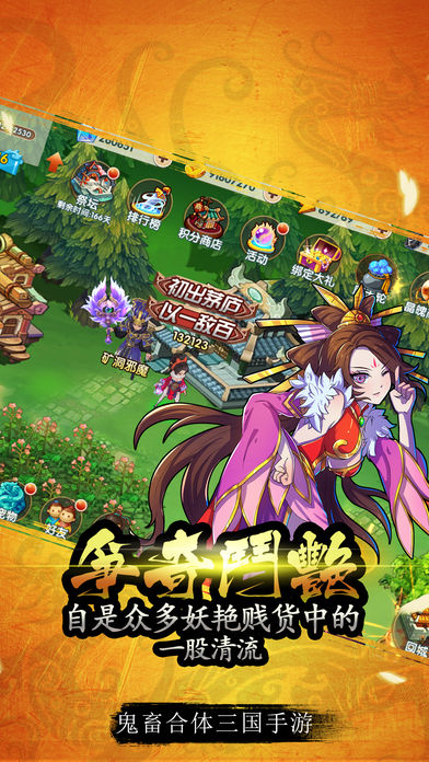 三国群雄录iOS版