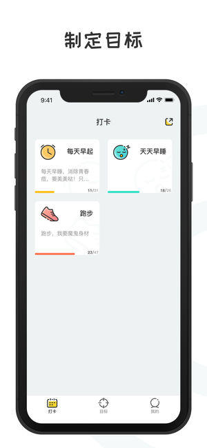 小目标ios版