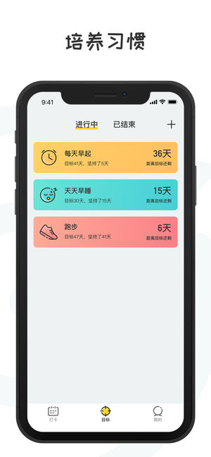 小目标ios版