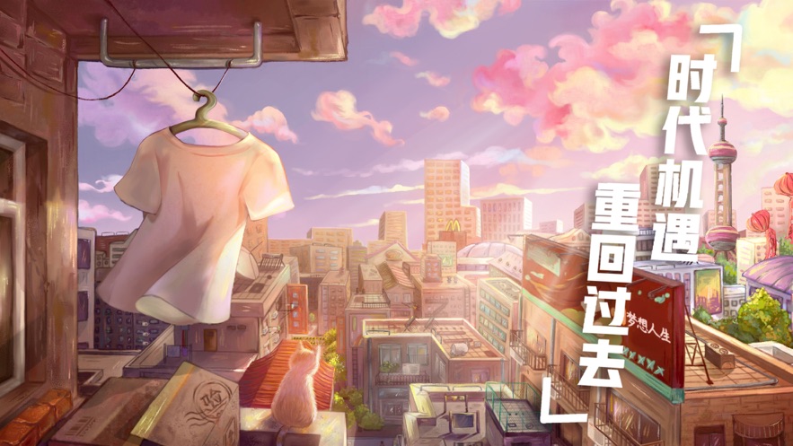 时空恋结ios版