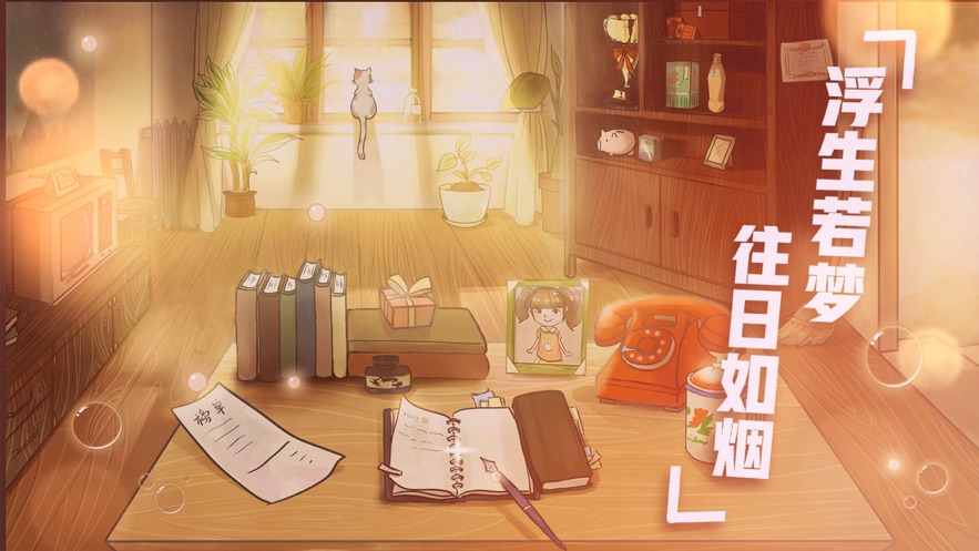时空恋结ios版
