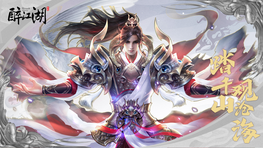 醉江湖夜梦修仙御剑飞仙手游iOS