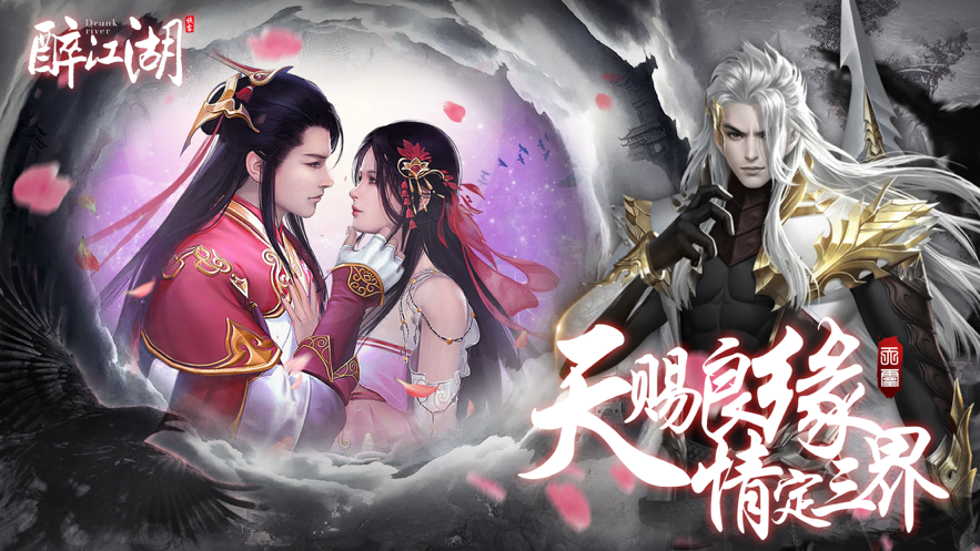 醉江湖夜梦修仙御剑飞仙手游iOS