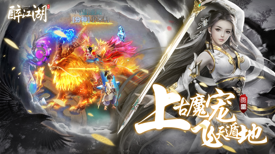 醉江湖夜梦修仙御剑飞仙手游iOS