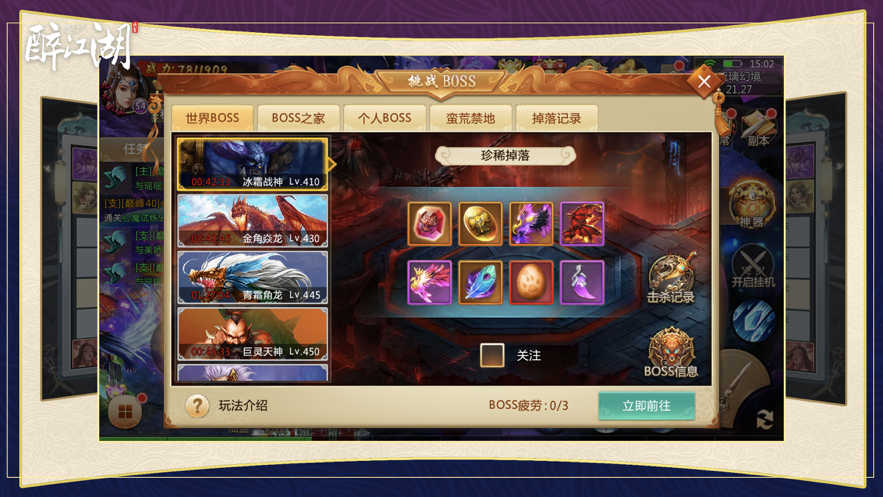 醉江湖夜梦修仙御剑飞仙手游iOS