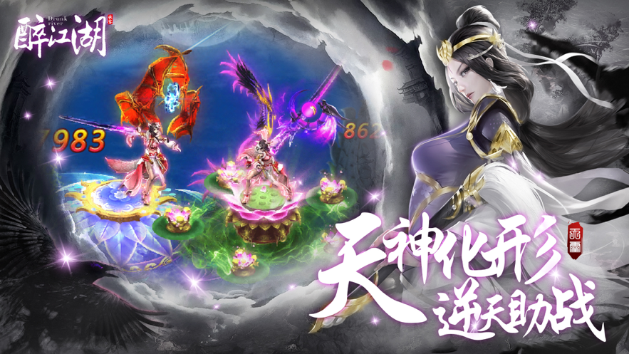 醉江湖夜梦修仙御剑飞仙手游iOS