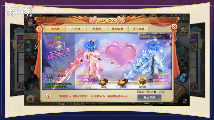 醉江湖夜梦修仙御剑飞仙手游iOS