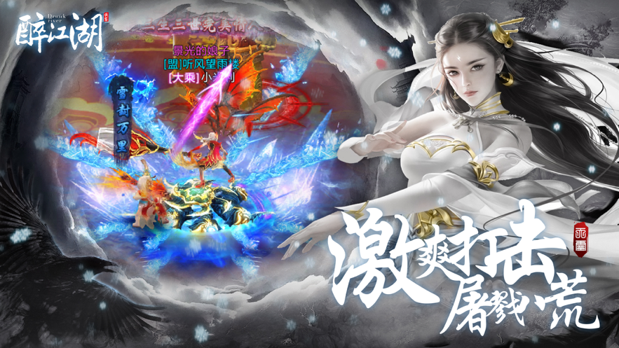 醉江湖夜梦修仙御剑飞仙手游iOS