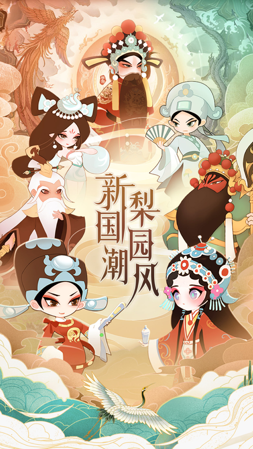 国潮放置手游iOS版